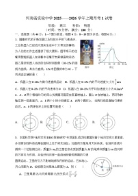 物理-河南省实验中学2025-2026学年2026届高三上学期10月月考1试题及答案