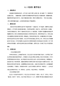 人教版 (2019)必修 第三册电荷教案