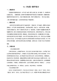 人教版 (2019)必修 第三册电荷教案