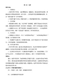 高中物理电荷教学设计及反思