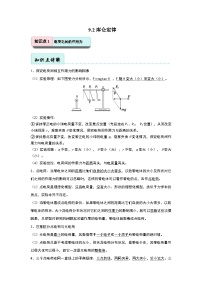 物理必修 第三册库仑定律教案