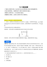 高中物理人教版 (2019)必修 第三册库仑定律教案