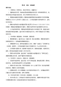 高中物理人教版 (2019)必修 第三册电场电场强度教学设计