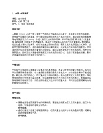 高中物理人教版 (2019)必修 第三册电场电场强度教学设计及反思
