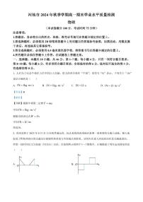 广西壮族自治区河池市2024-2025学年高一上学期1月期末考试物理试卷+解析