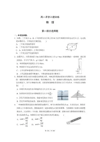 广东实验中学2024-2025学年高一下学期开学考试物理试卷
