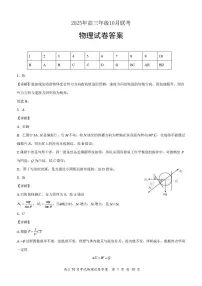 湖北云学联盟2026届高三年级上学期10月考试物理试卷（附参考答案）