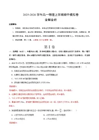 2025-2026学年高一物理上学期期中模拟卷（人教版）