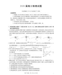 四川省2026届高三上学期10月联考物理试卷（含答案）
