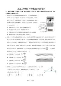 河南省郑州市第二高级中学2025-2026学年高二上学期10月月考物理试题及答案