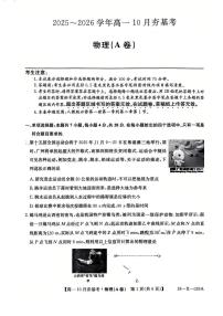 山西省卓越联盟2025-2026学年高一上学期10月考试物理试卷