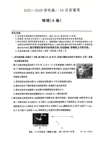 山西省卓越联盟2025-2026学年高一上学期10月考试物理试卷