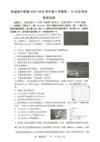 辽宁省大连市滨城高中联盟2025-2026学年高一上学期10月联考物理试题（PDF版附答案）