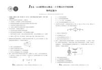 安徽省A10联盟2025-2026学年高二上学期10月学情诊断物理B试题（PDF版附解析）
