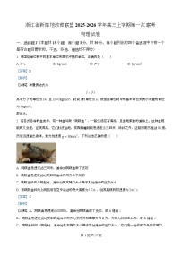 2026届浙江省新阵地教育联盟高三上学期第一次联考物理试卷（解析版）