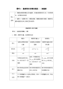 高中物理人教版 (2019)必修 第一册速度变化快慢的描述—加速度学案