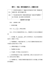 高中人教版 (2019)实验：探究加速度与力、质量的关系学案