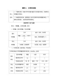 高中物理人教版 (2019)必修 第一册力学单位制学案及答案