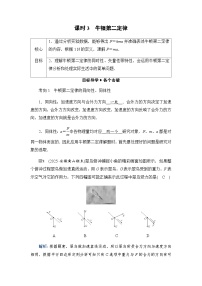高中物理人教版 (2019)必修 第一册牛顿第二定律导学案及答案