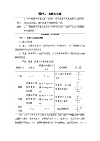 人教版 (2019)必修 第一册超重和失重导学案