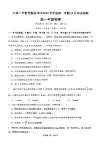 山西省太原市第十八中学校2025-2026学年高一上学期10月月考物理试题（无答案）