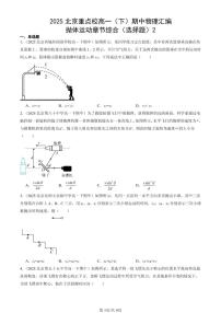 2025北京重点校高一（下）期中物理汇编：抛体运动章节综合（选择题）2