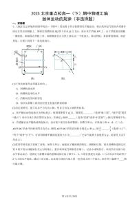 2025北京重点校高一（下）期中物理汇编：抛体运动的规律（非选择题）