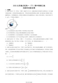 2025北京重点校高一（下）期中物理汇编：动能和动能定理