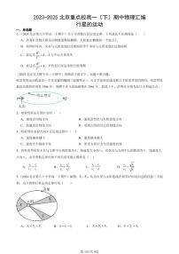 2023-2025北京重点校高一（下）期中物理汇编：行星的运动