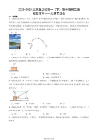 2023-2025北京重点校高一（下）期中物理汇编：相互作用——力章节综合