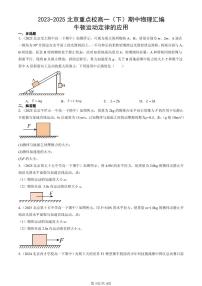 2023-2025北京重点校高一（下）期中物理汇编：牛顿运动定律的应用
