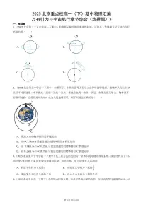 2025北京重点校高一（下）期中物理汇编：万有引力与宇宙航行章节综合（选择题）3