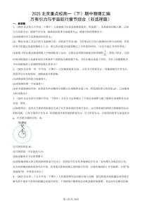 2025北京重点校高一（下）期中物理汇编：万有引力与宇宙航行章节综合（非选择题）