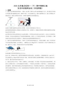 2025北京重点校高一（下）期中物理汇编：生活中的圆周运动（非选择题）