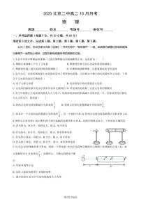 2025北京二中高二上10月月考物理试卷