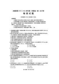 河北省邢台市卓越联盟2025-2026学年高一上学期第一次月考物理试卷（图片版）