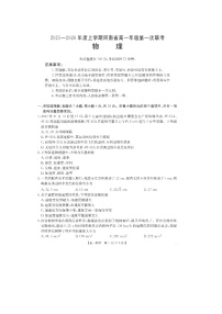 河南省2025-2026学年高一上学期第一次联考物理试卷（图片版）