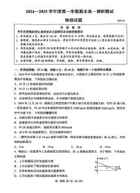 江苏省淮安市2024-2025学年高一上学期1月期末考试物理试卷