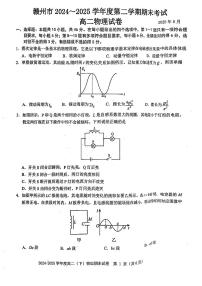 江西省赣州市2024-2025学年度第二学期高二年级期末考试物理试卷+答案