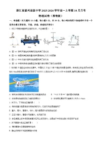 浙江省嘉兴高级中学2025-2026学年高一上学期10月月考物理试卷 Word版含解析