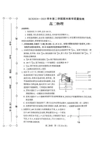 河南省许昌市2024-2025学年高二下学期7月期末考试物理试题