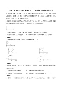 吉林省白城市第一中学2025-2026学年高一上学期10月月考物理试卷