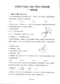 河南省开封市开封高级中学2025-2026学年高二上学期10月考试物理试卷