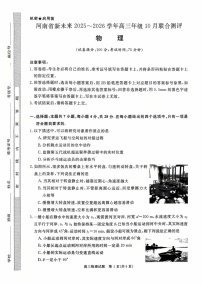 河南省新未来2025-2026学年高三上学期10月联合考试物理试卷