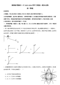 湖南省常德市第一中学2023-2024学年高一下学期期末考试物理试卷