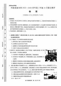 河南省新未来大联考2026届高三上学期10月联合测评物理试题+答案