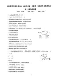 江苏省扬州市广陵区扬州大学附属中学东部分校2025-2026学年高一上学期10月月考物理试题