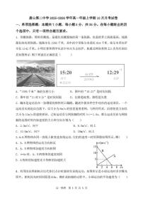 河北省唐山第二中学2025-2026学年高一上学期10月月考物理试卷