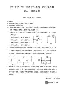 陕西省渭南市韩城市象山中学2025-2026学年高二上学期第一次月考物理试题