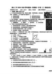 河北省唐山市第二中学2025-2026学年高一上学期月考(1) 物理试卷